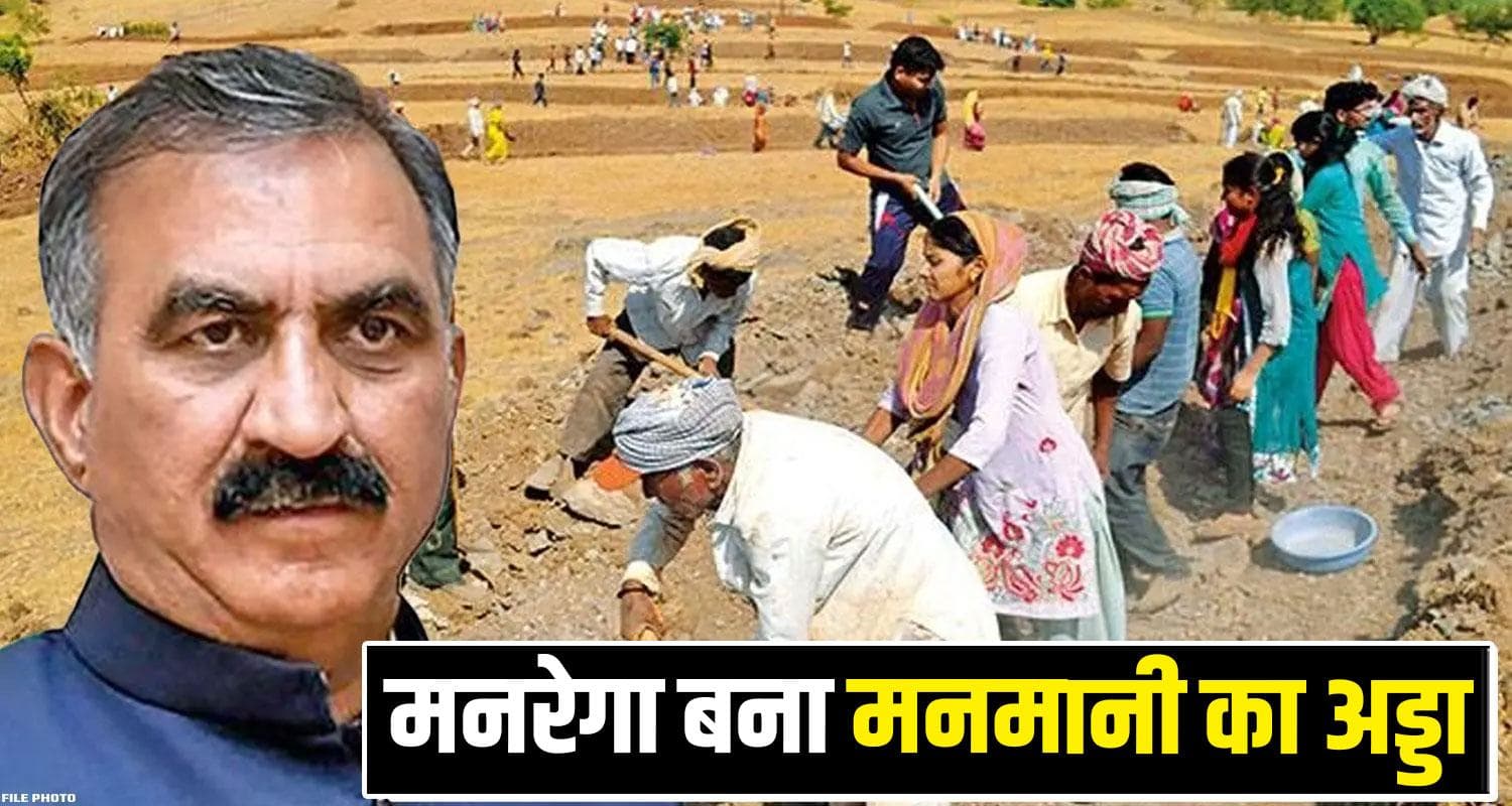 panchayats solan mnrega money work scam himachal government
