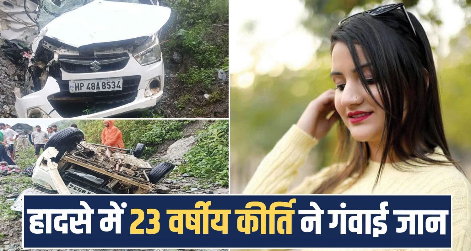 23 years kirti car road family members minjar mela chamba himachal