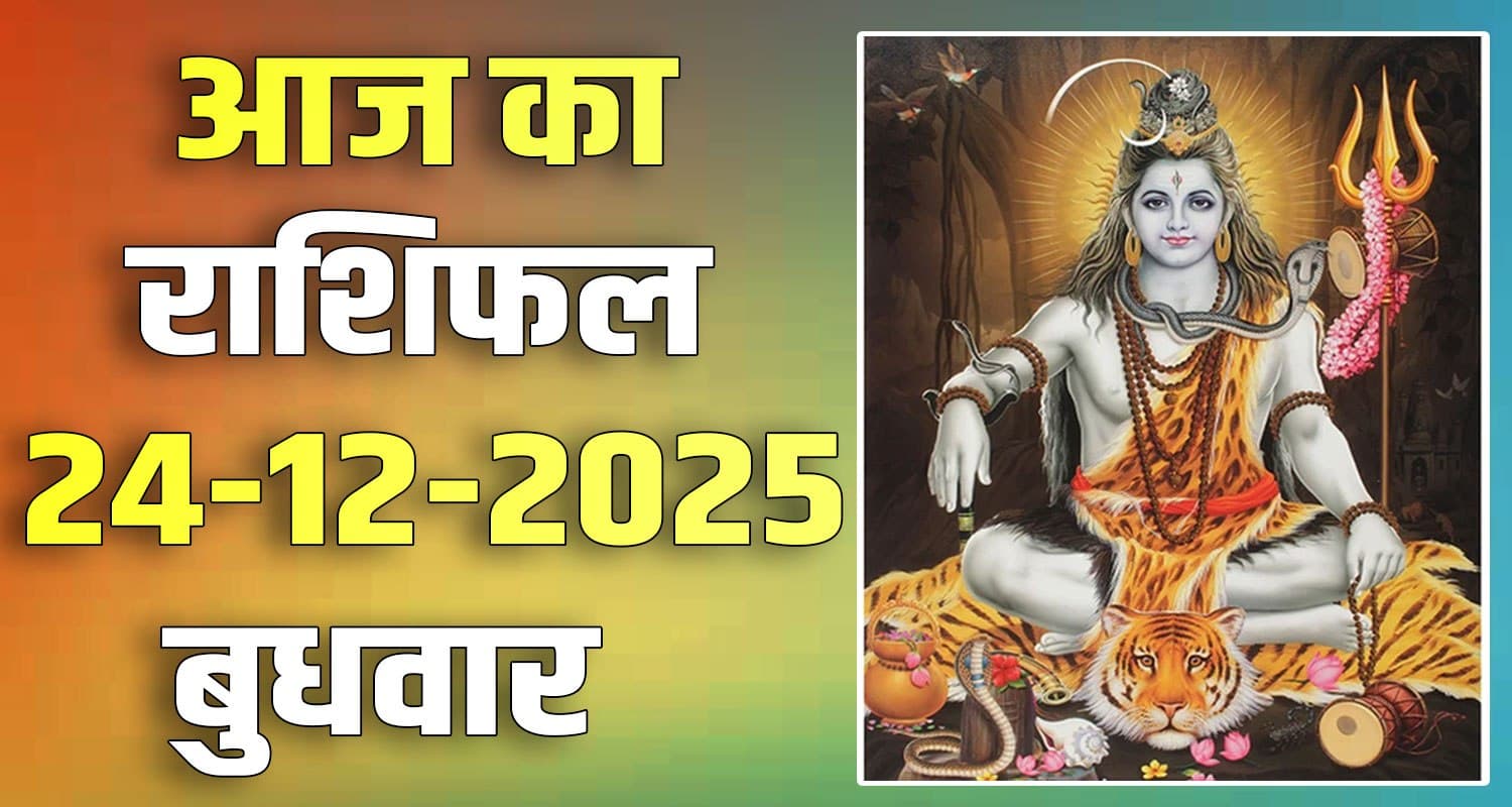 24TH DECEMBER RASHIFAL