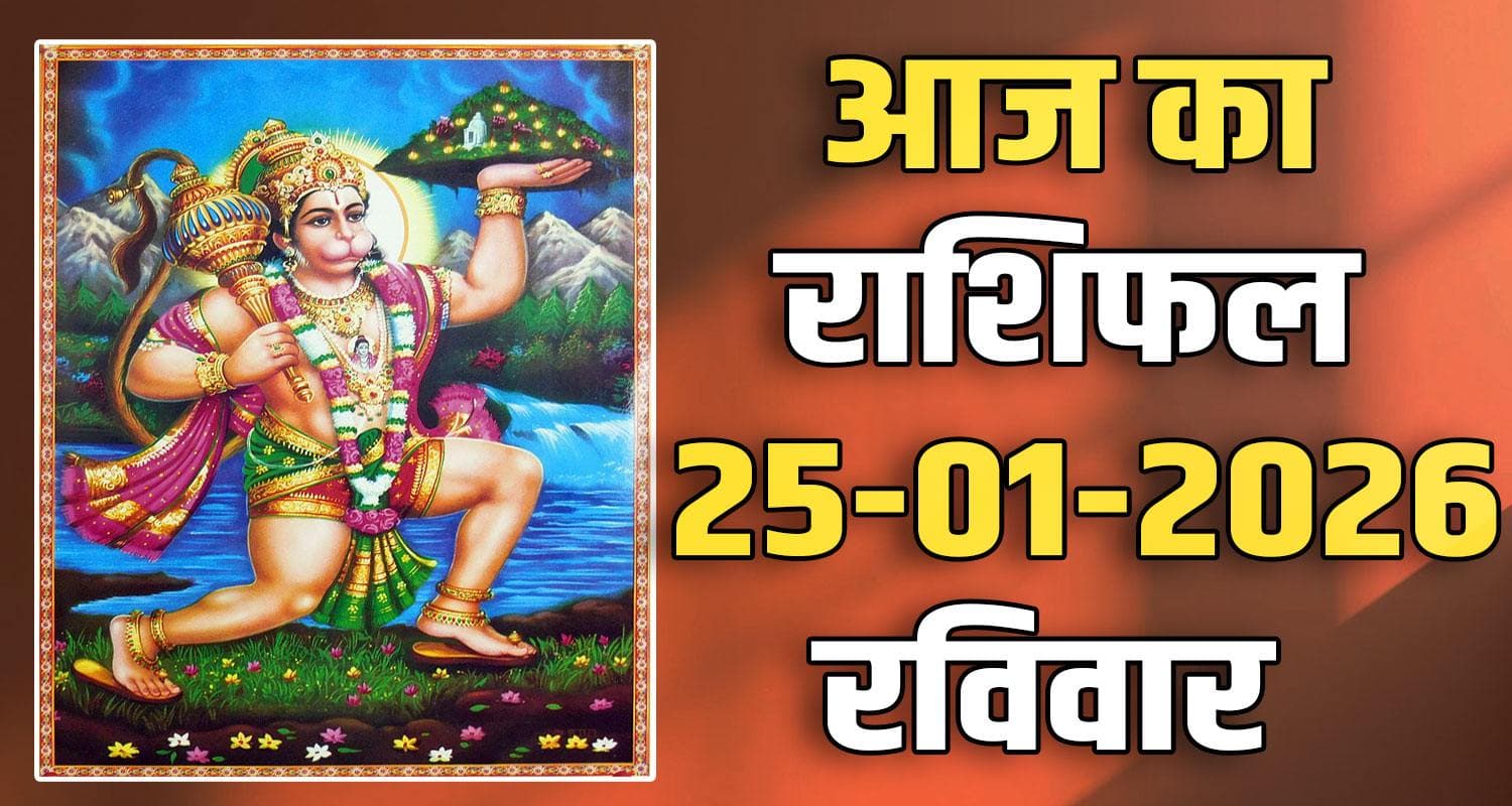 25TH JANUARY RASHIFAL