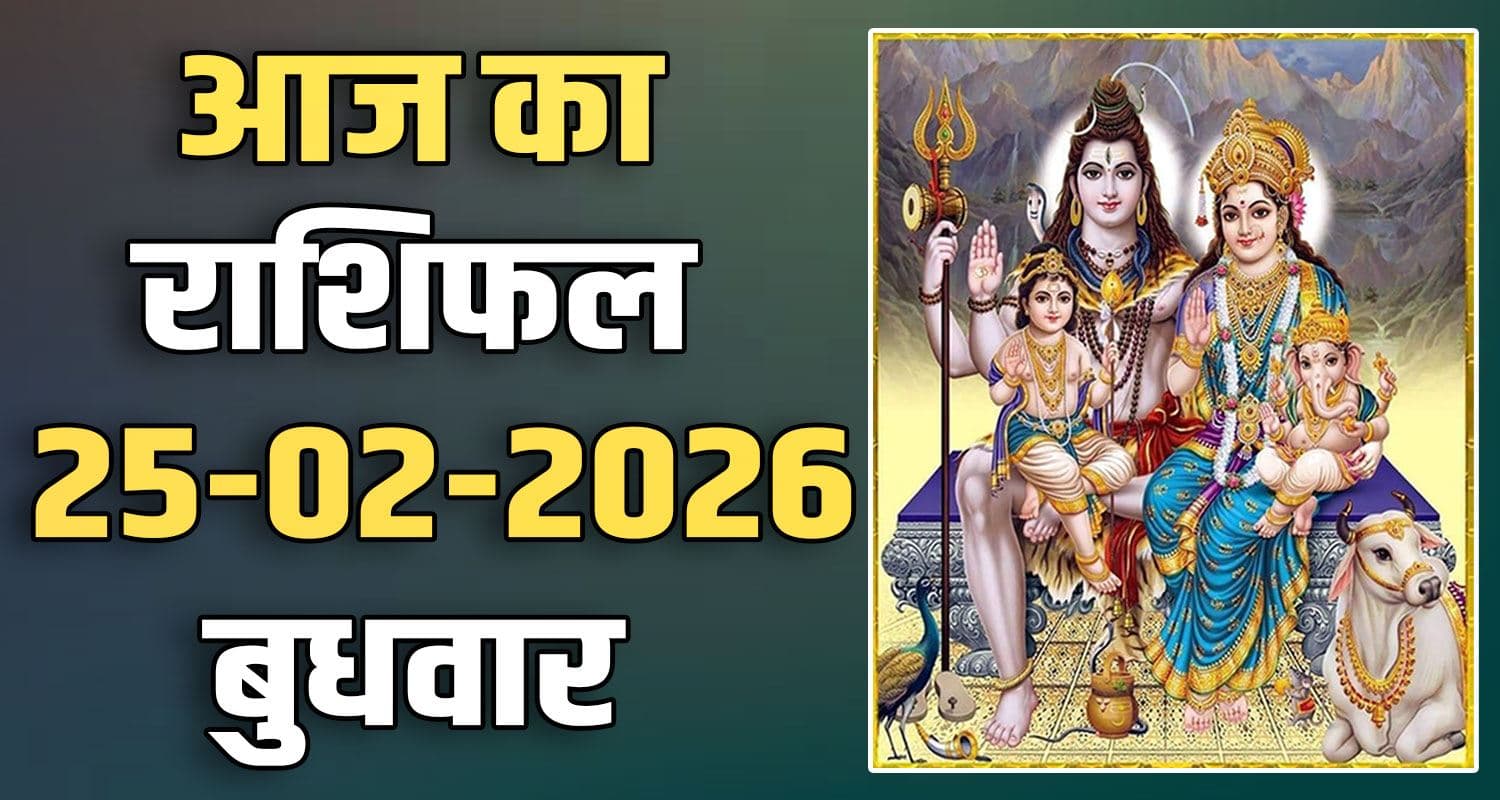 25TH FEBRUARY RASHIFAL