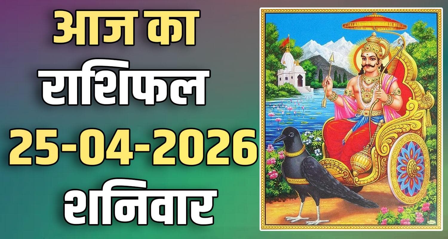 25TH APRIL RASHIFAL