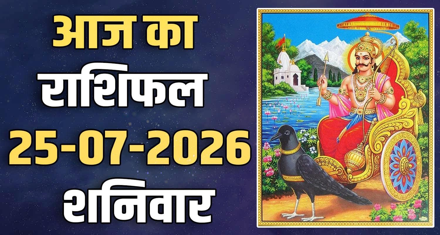 25TH JULY RASHIFAL