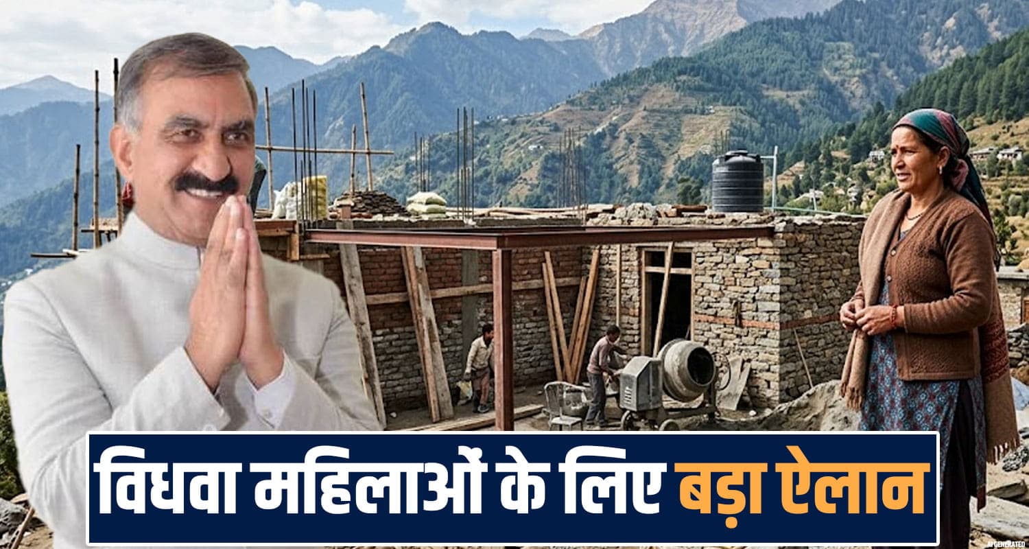 widow single women housing scehme cm sukhu himachal government
