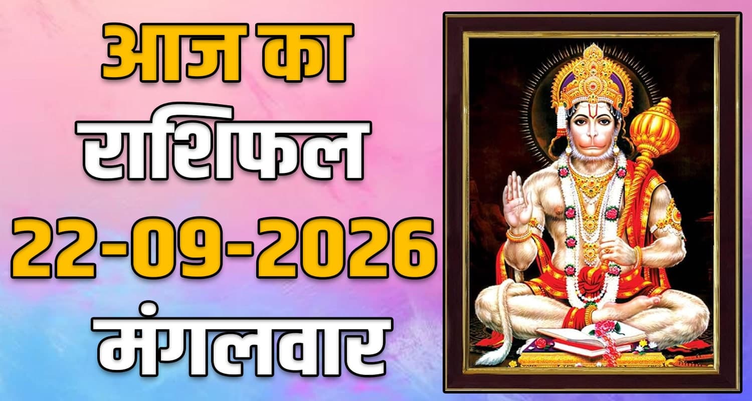 horoscope-22-september-2026-libra-scorpio-sagittarius-capricorn-aquarius-and-pisces