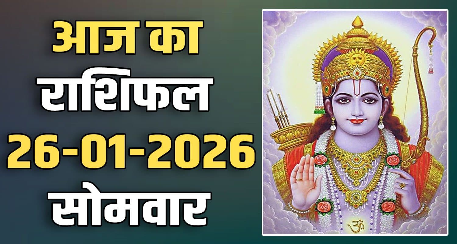 26TH JANUARY RASHIFAL