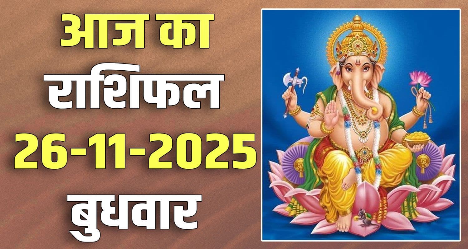 26TH NOVEMBER RASHIFAL