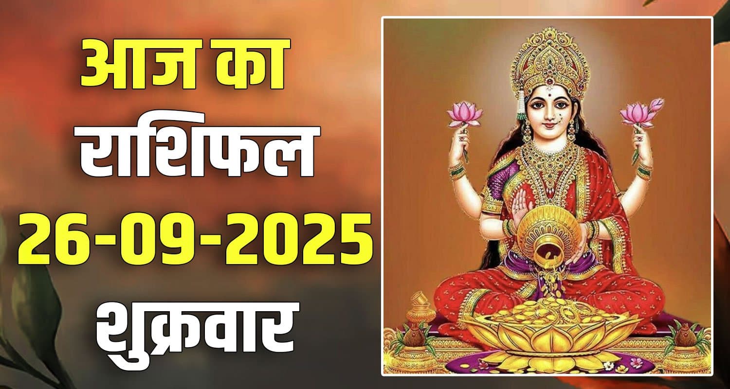 26th September Rashifal