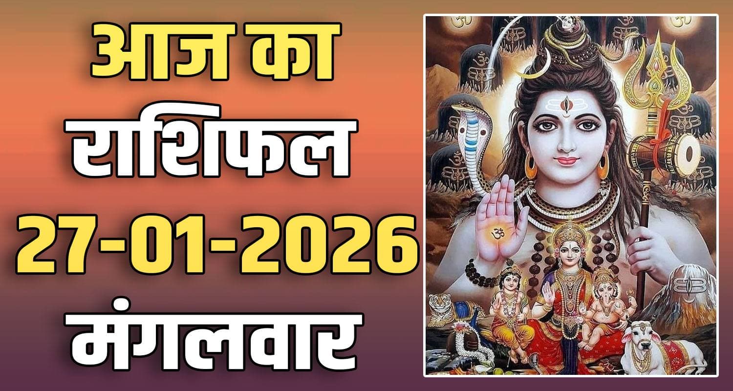 27TH JANUARY RASHIFAL