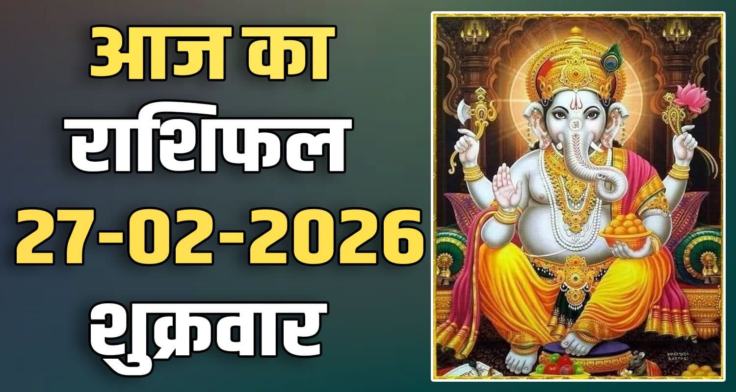 27TH FEBRUARY RASHIFAL