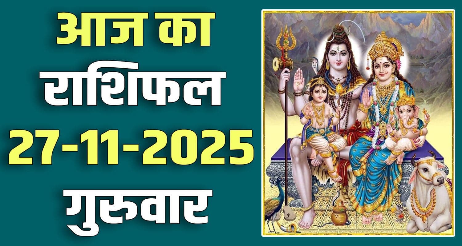 27TH NOVEMBER RASHIFAL