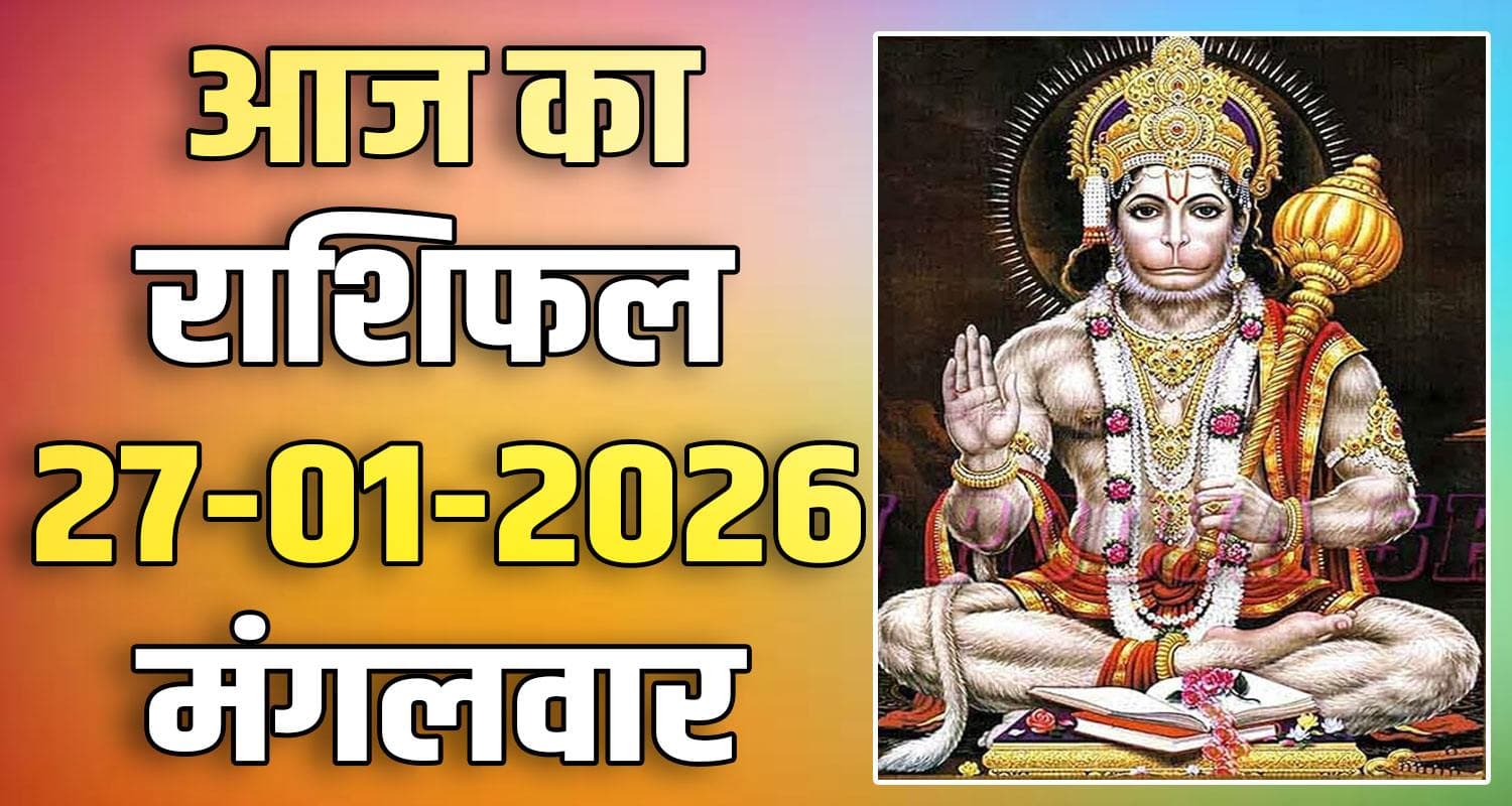 27TH JANUARY RASHIFAL