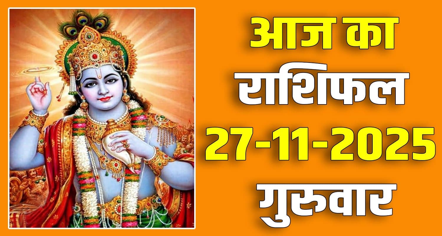 27TH NOVEMBER RASHIFAL