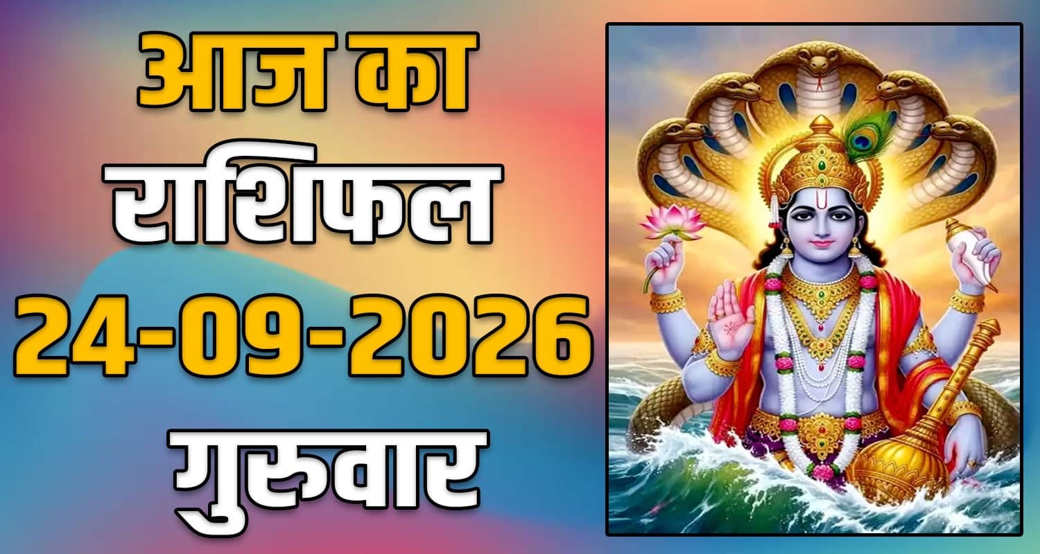 24TH SEPTEMBER RASHIFAL