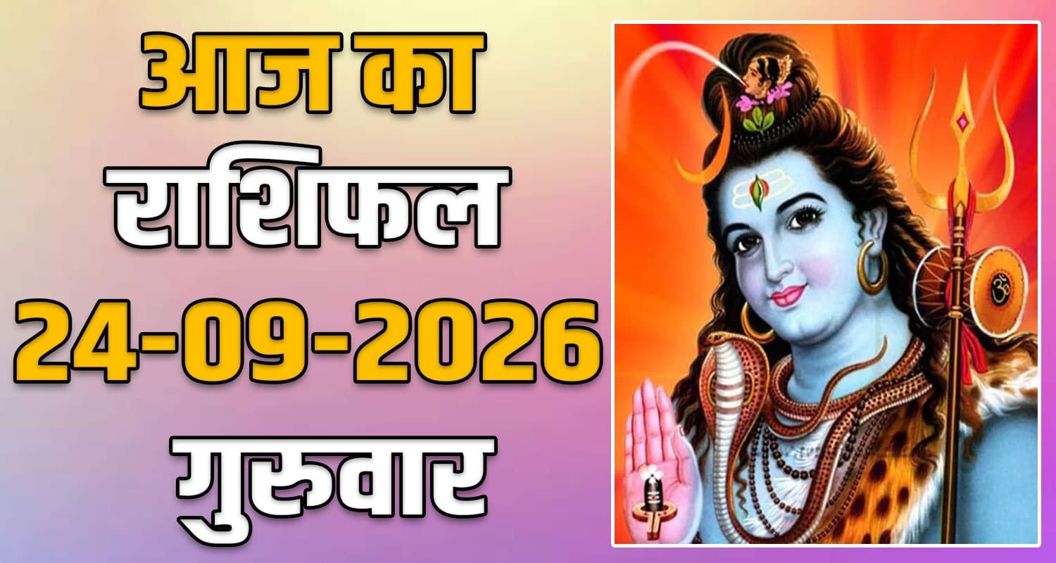 24TH SEPTEMBER RASHIFAL