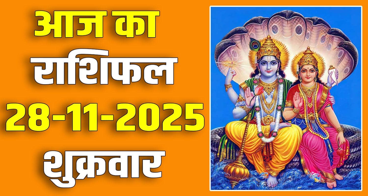 28TH NOVEMBER RASHIFAL