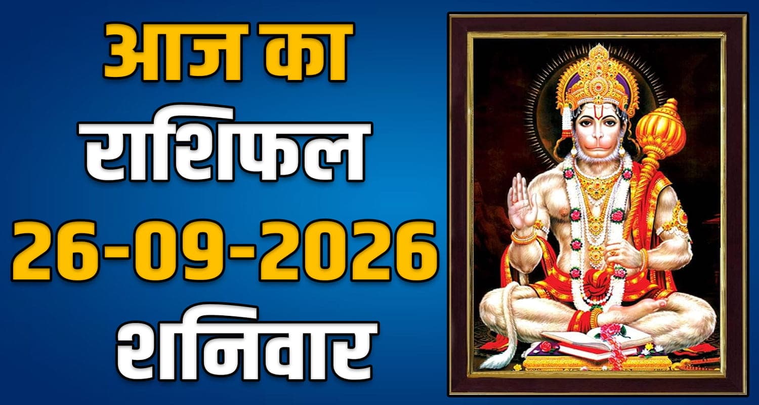 horoscope-26-september-2026-libra-scorpio-sagittarius-capricorn-aquarius-and-pisces
