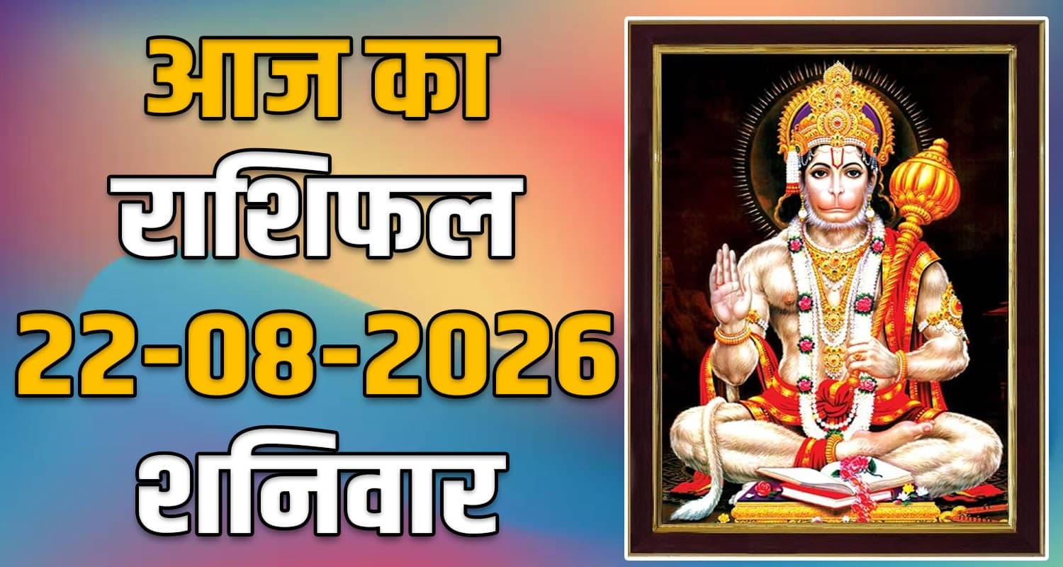 horoscope-22-august-2026-libra-scorpio-sagittarius-capricorn-aquarius-and-pisces