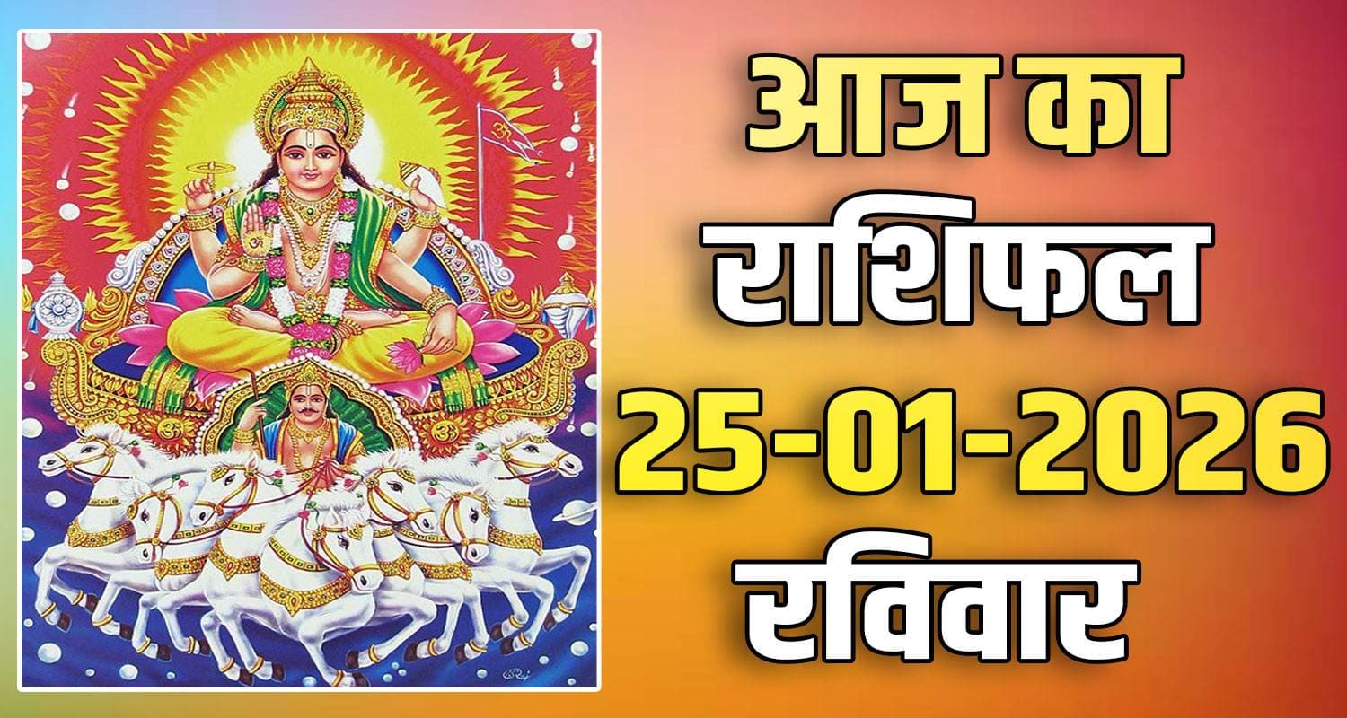 25TH JANUARY RASHIFAL