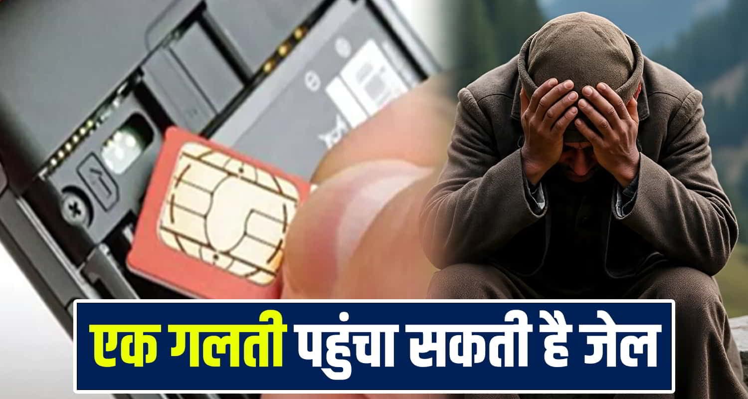 Sim Fraud Sanchar Saathi