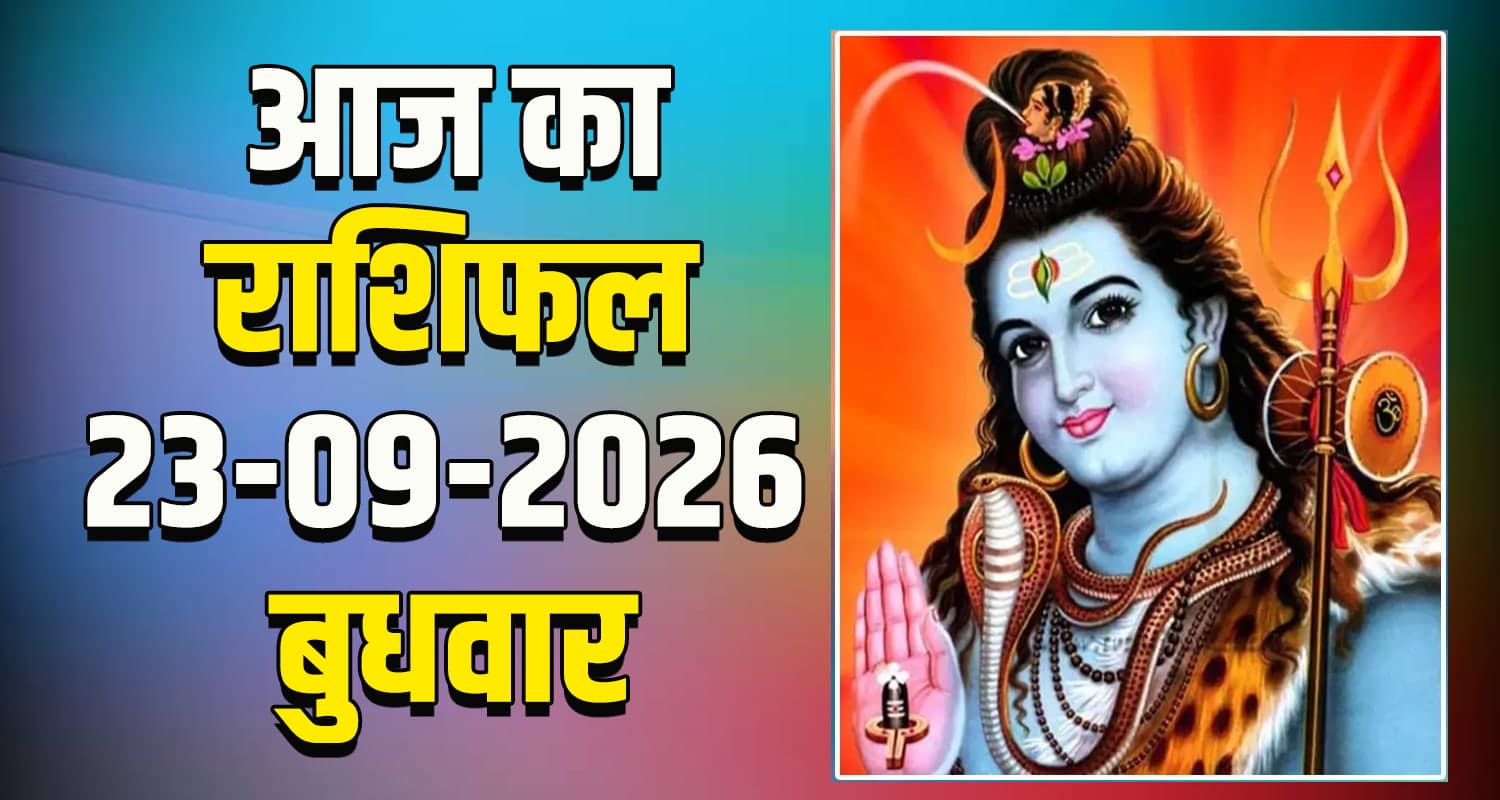 23RD SEPTEMBER RASHIFAL