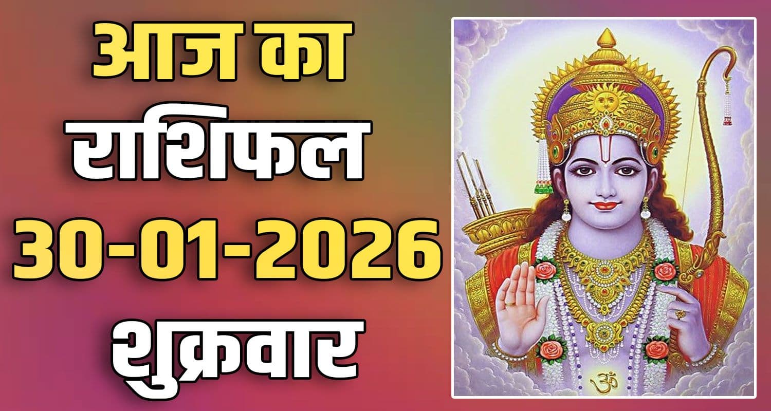 30TH JANUARY RASHIFAL