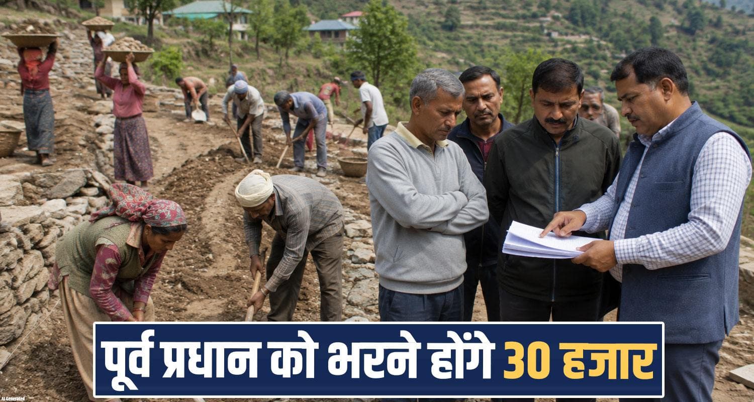 kangra-rada-panchayat-mnrega-fund-misuse-recovery-order-himachal-government