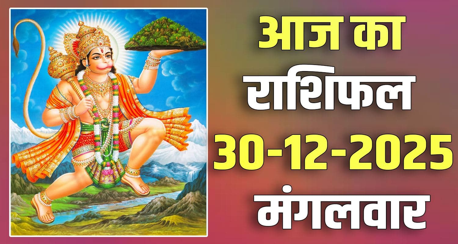 30TH DECEMBER RASHIFAL