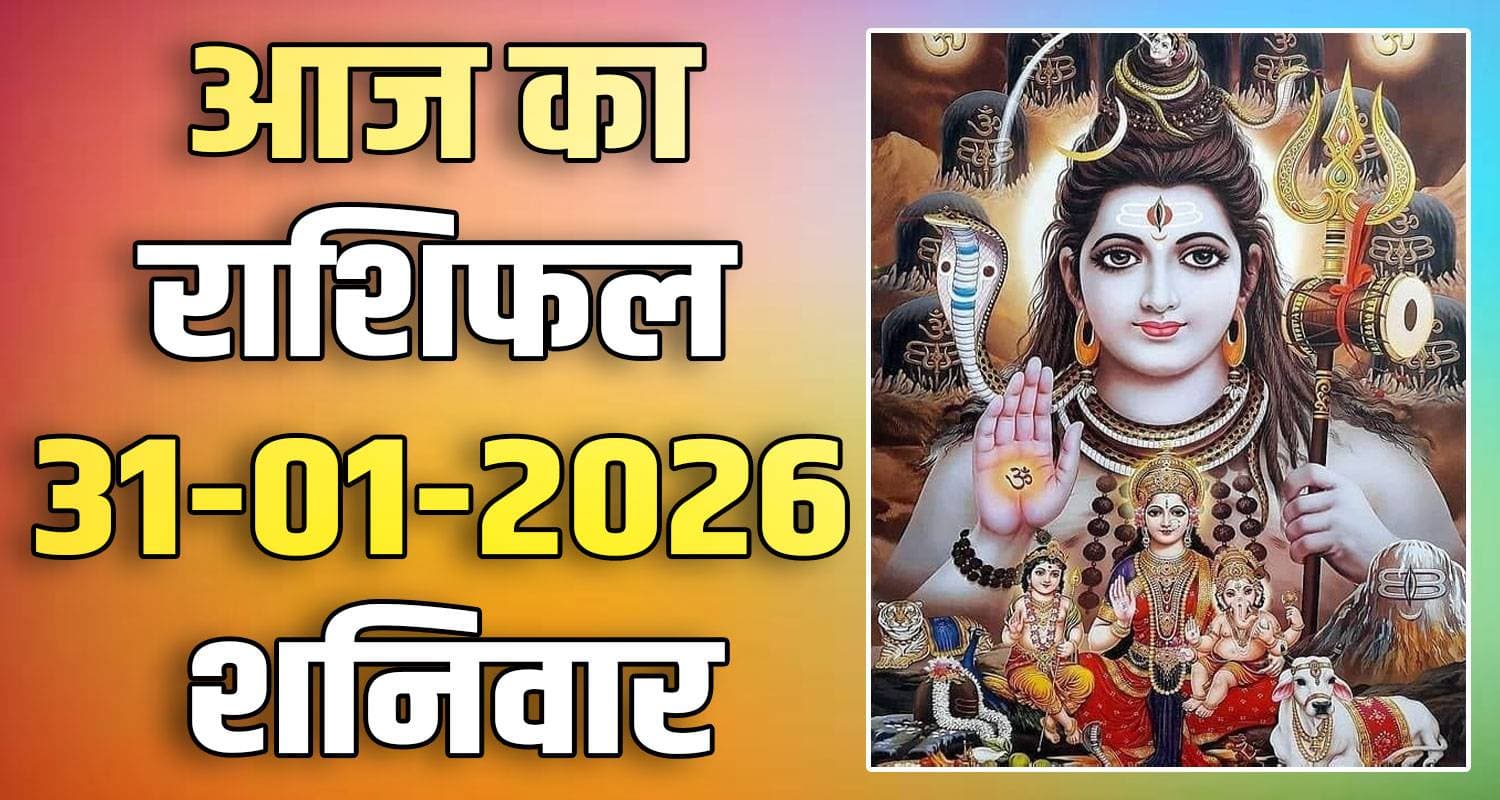 31ST JANUARY RASHIFAL