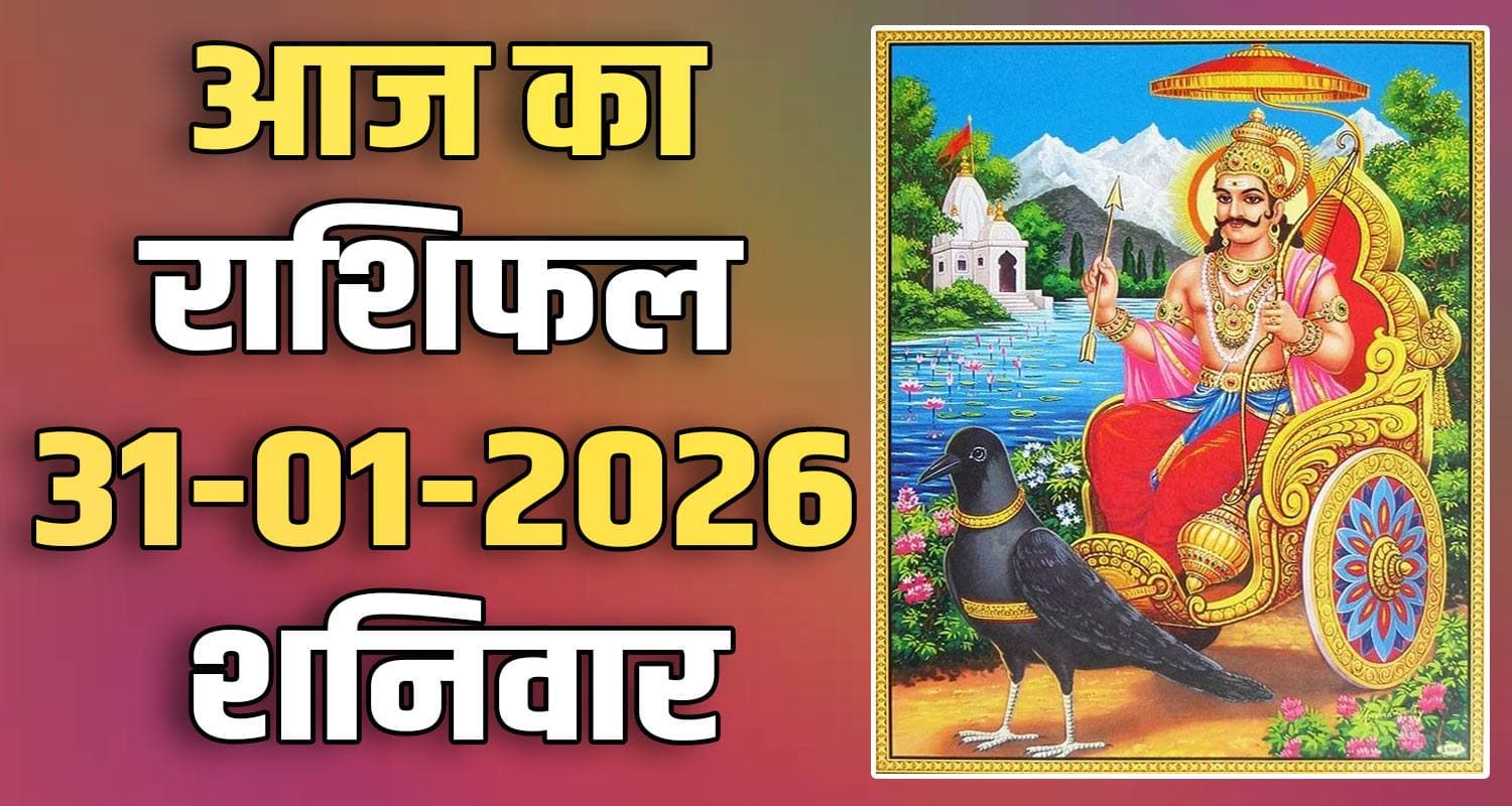 31ST JANUARY RASHIFAL