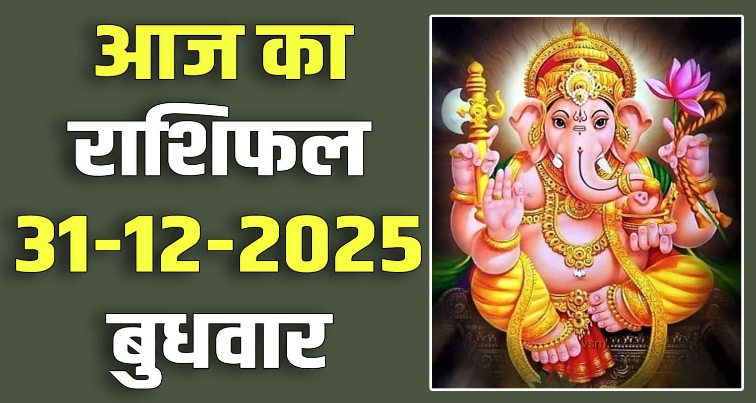 31ST DECEMBER RASHIFAL