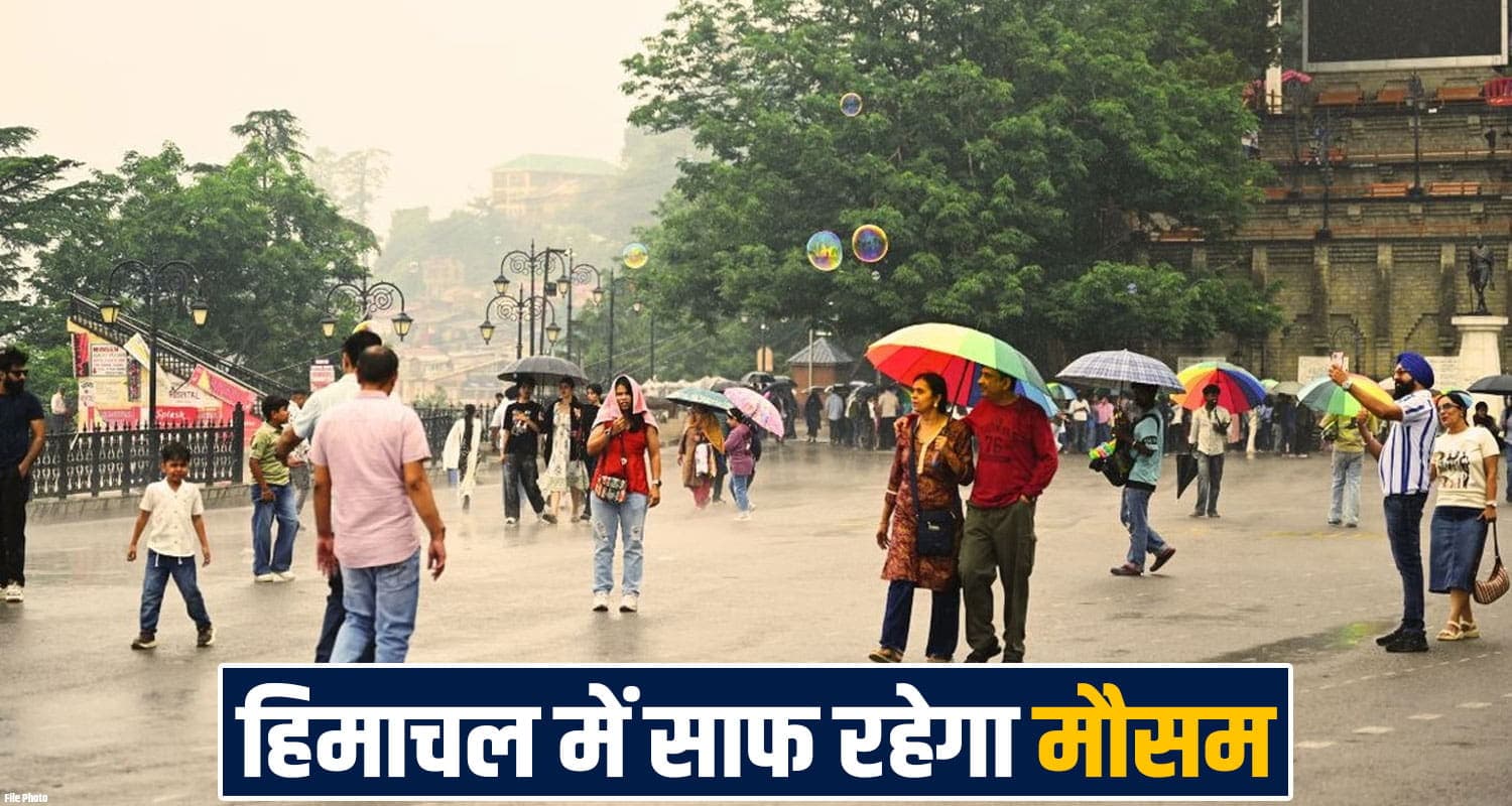 himachal-pradesh-monsoon-to-remain-weak-for-next-5-days-temperature-likely-to-rise