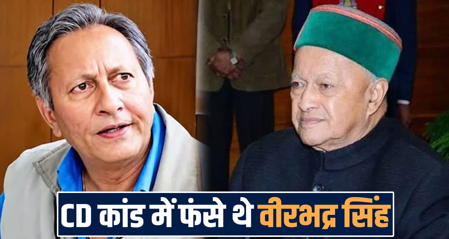 major vijay singh makotia cd scandal case virbhadra singh himachal politics