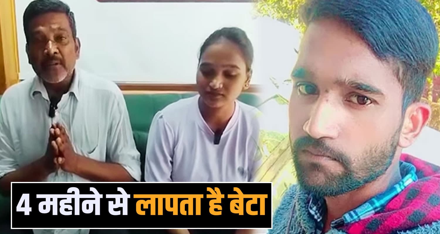 Tanuj Missing Case
