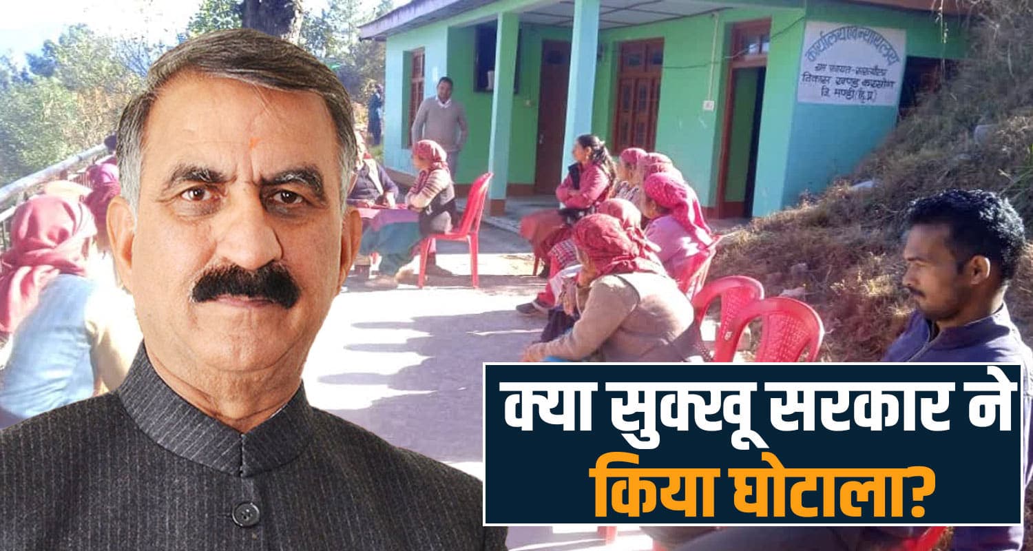 170 Crore Rupees Grant Sukhu Government Himachal Panchayat