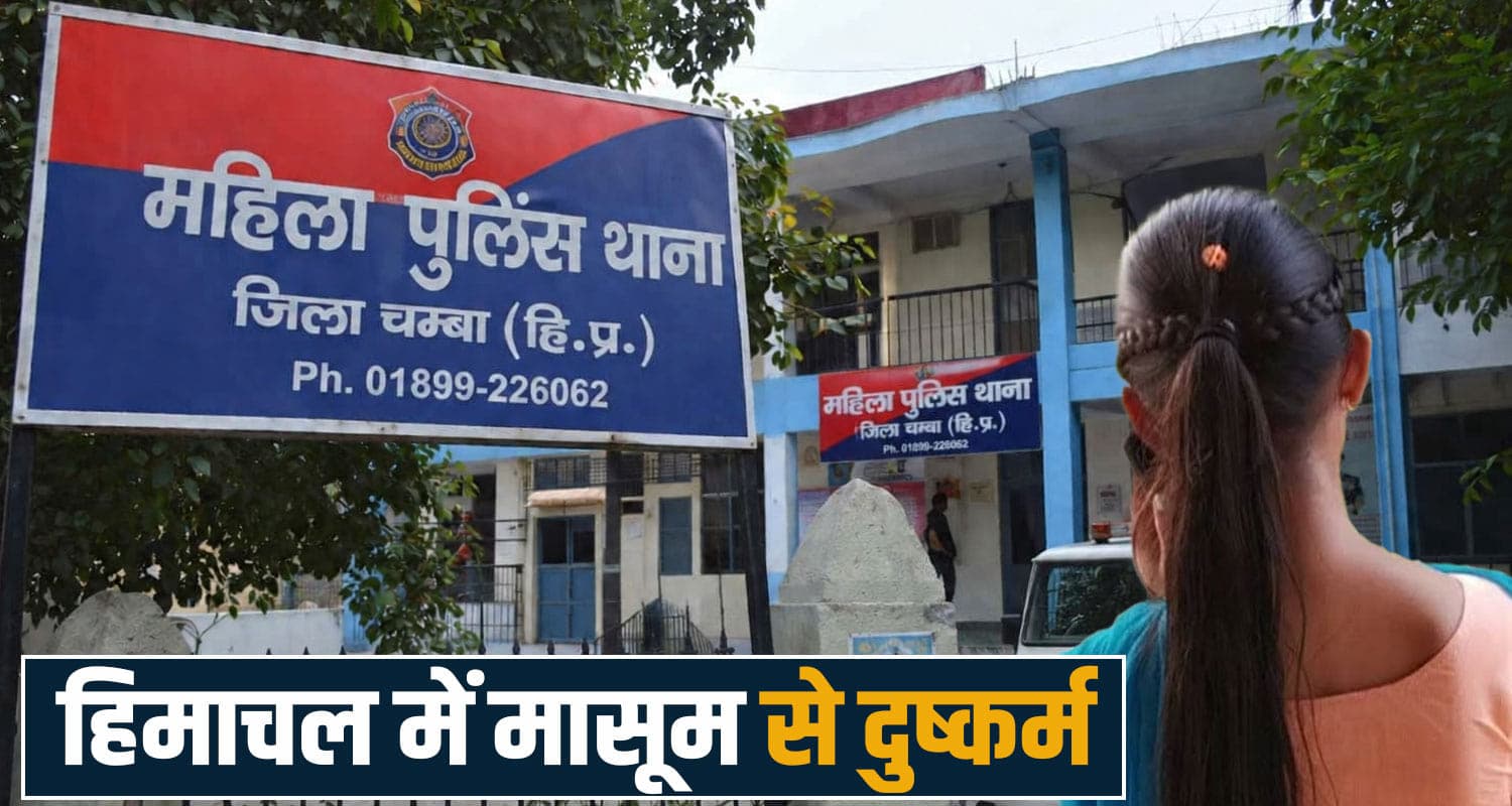 girl stomach ache dirty act man chamba case police himachal