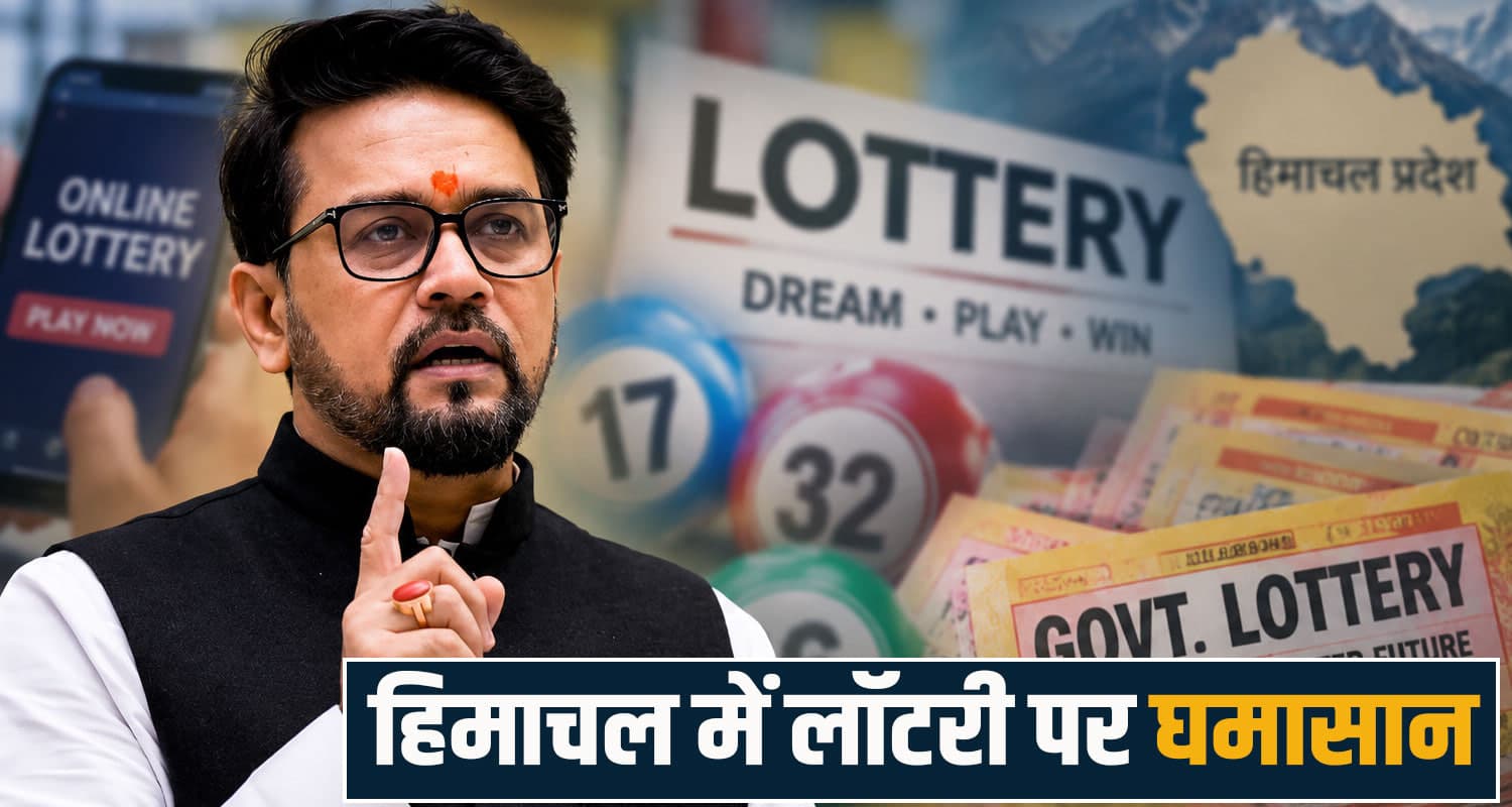 anurag thakur himachal lottery cm sukhu government letter tender neeraj bharti