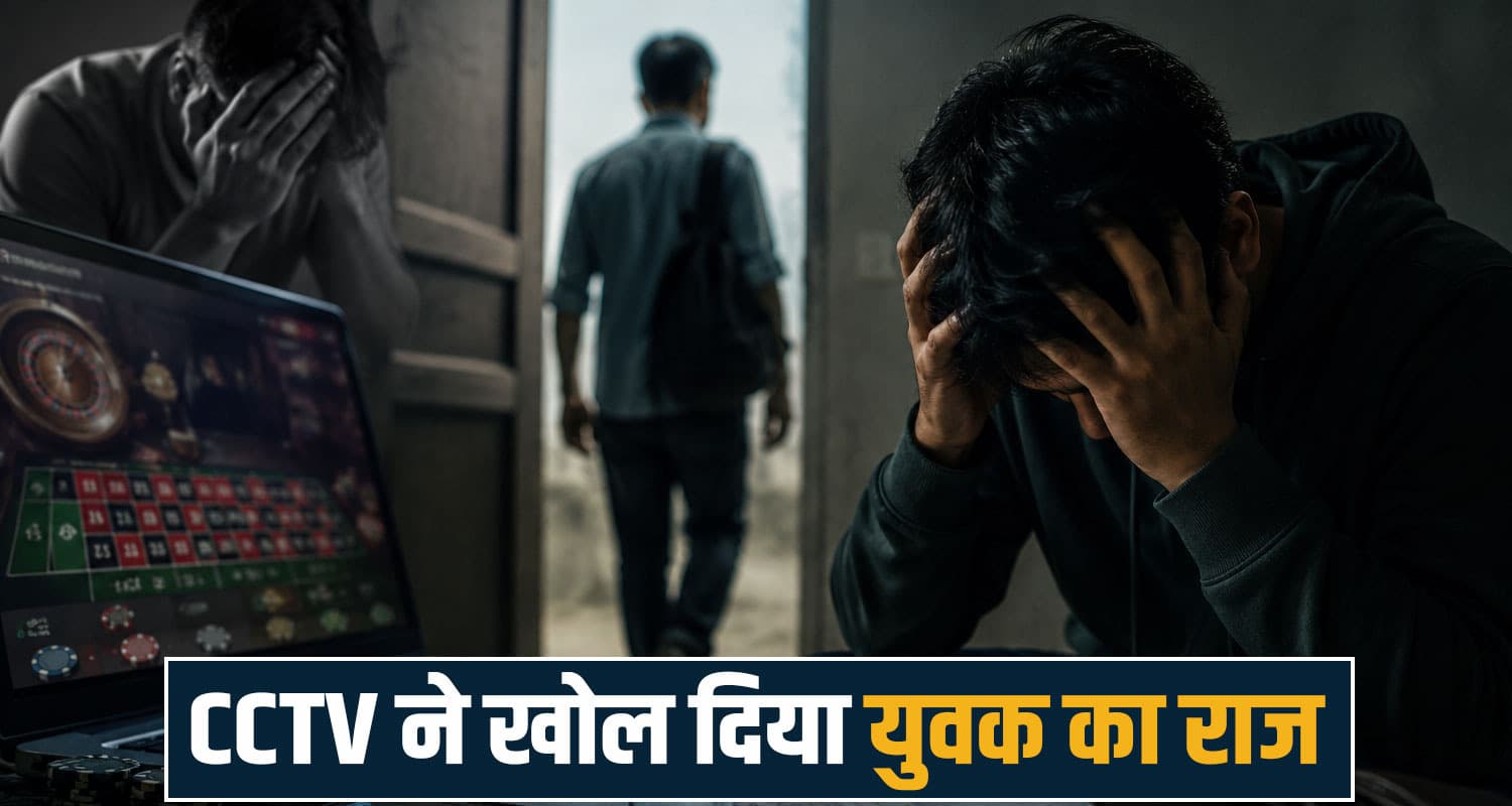 22 years man online gaming loan trap cctv footage chamba police case investigation