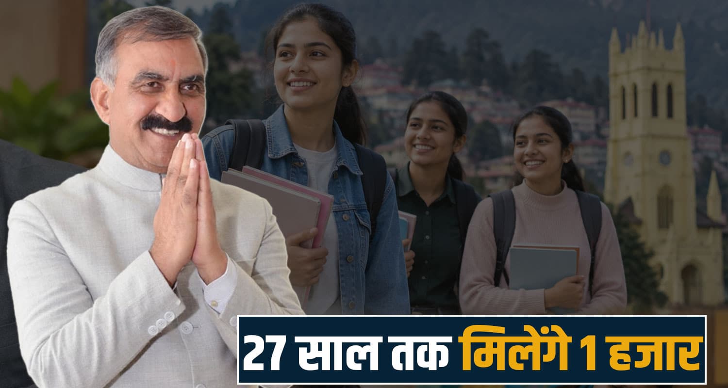 sukhu government widow women kids financial help himachal sukh shiksha yojana