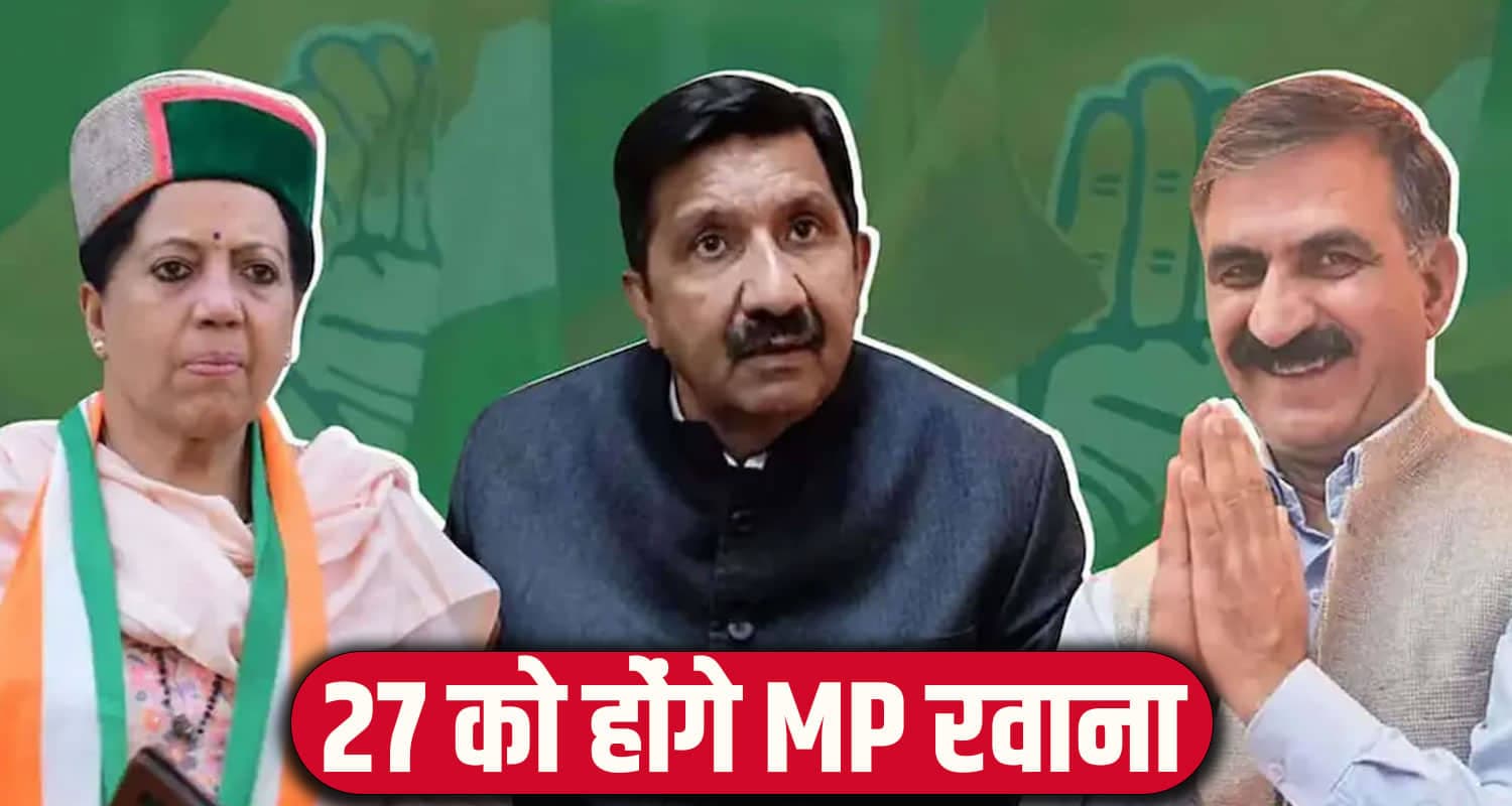 CM सुक्खू, प्रतिभा सिंह और मुकेश अग्निहोत्री जाएंगे मध्यप्रदेश, जानें क्या है वजह HIMACHAL POLITICS
