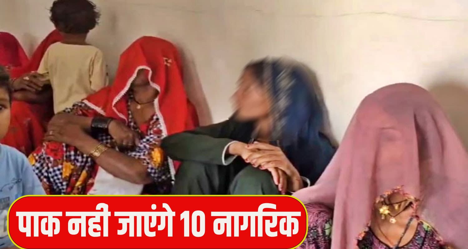 हिमाचल में 10 पाकिस्तानी नागरिक- भारत छोड़कर नहीं जाएंगे वापस, यहां जानिए क्यों Pakistani Nationals