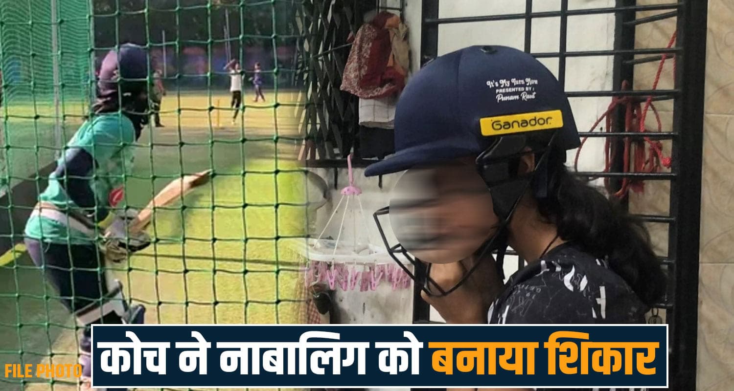 cricket coach pocso case