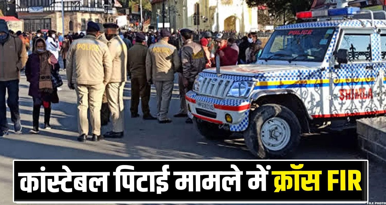 Shimla SHO Constable