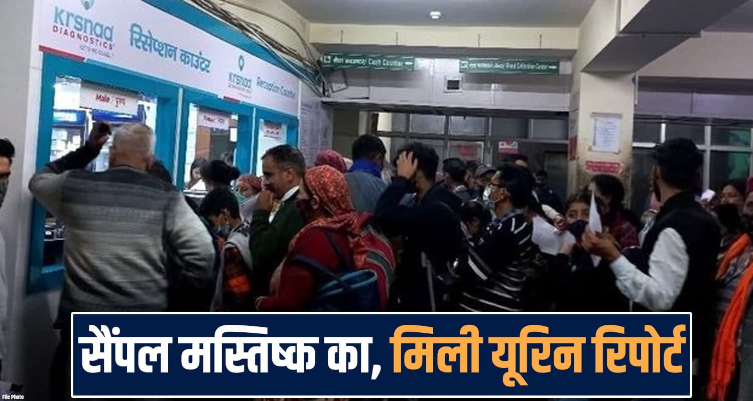 igmc shimla csf sample urine report lab mistake employee action himachal