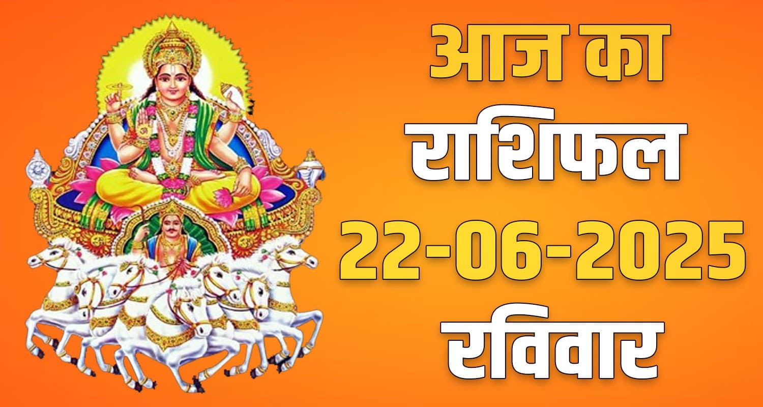 22nd June Rashifal