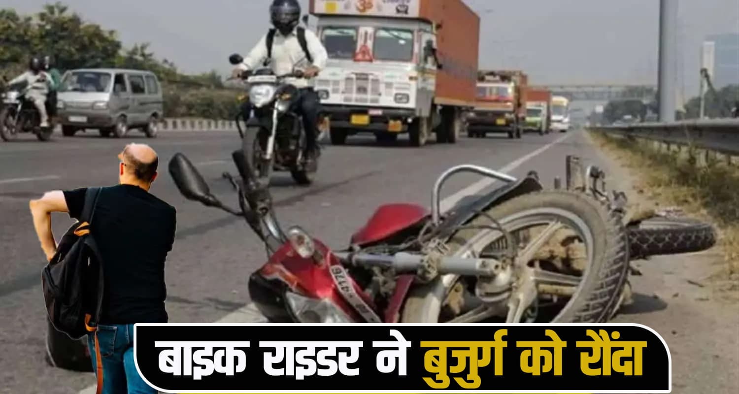 हिमाचल : फ़ूड वैन पर चाय पीने आया था बुजुर्ग, तेज रफ़्तार बाइक चालक ने कुचला- थम गई सांसें himachal news