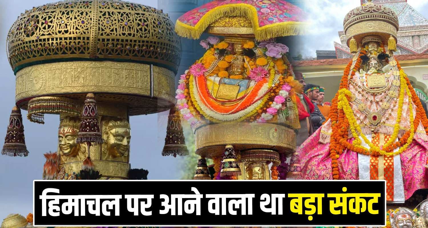 HIMACHAL DEVI DEVTA