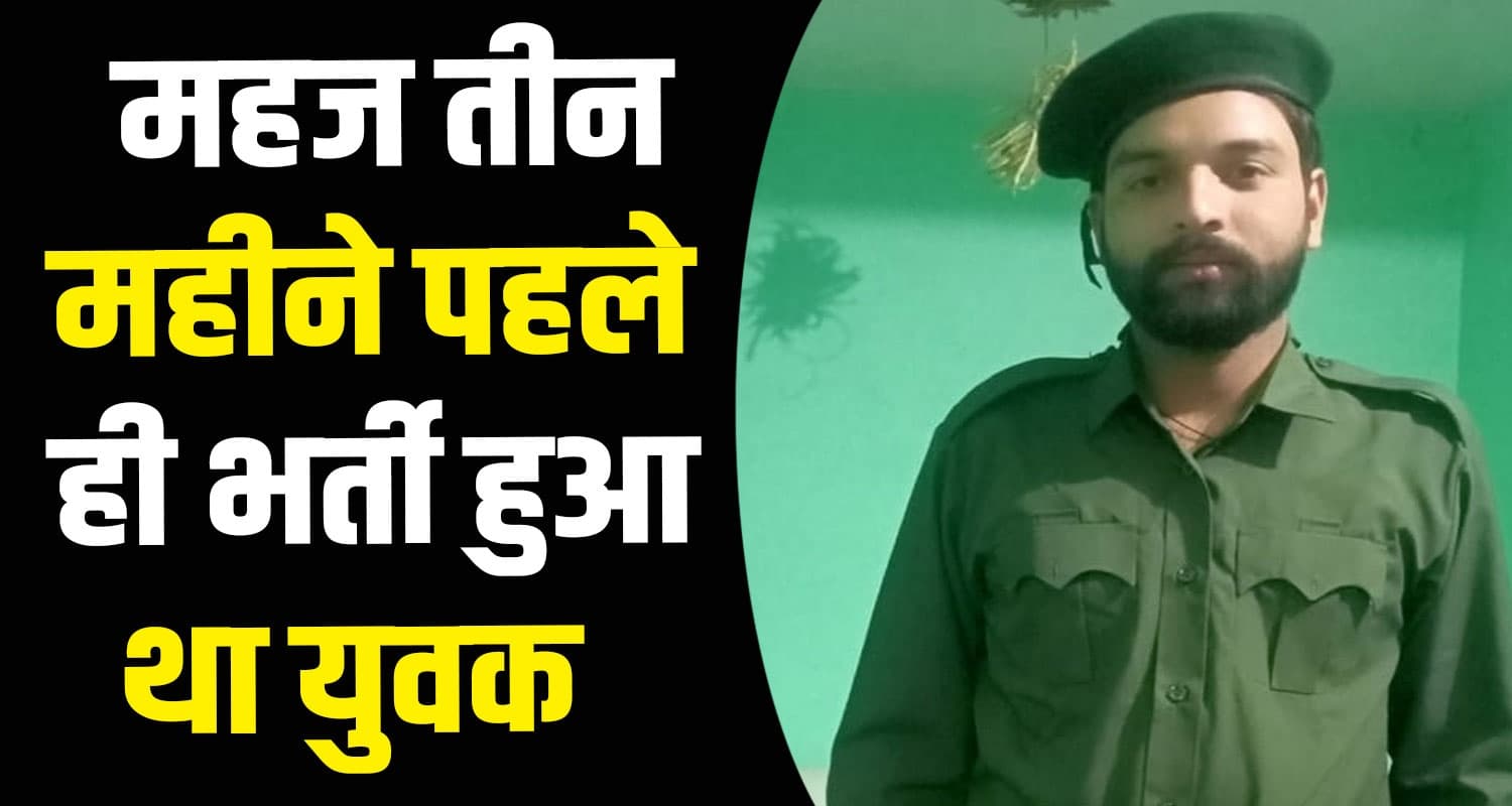 Forest Guard Rajnish