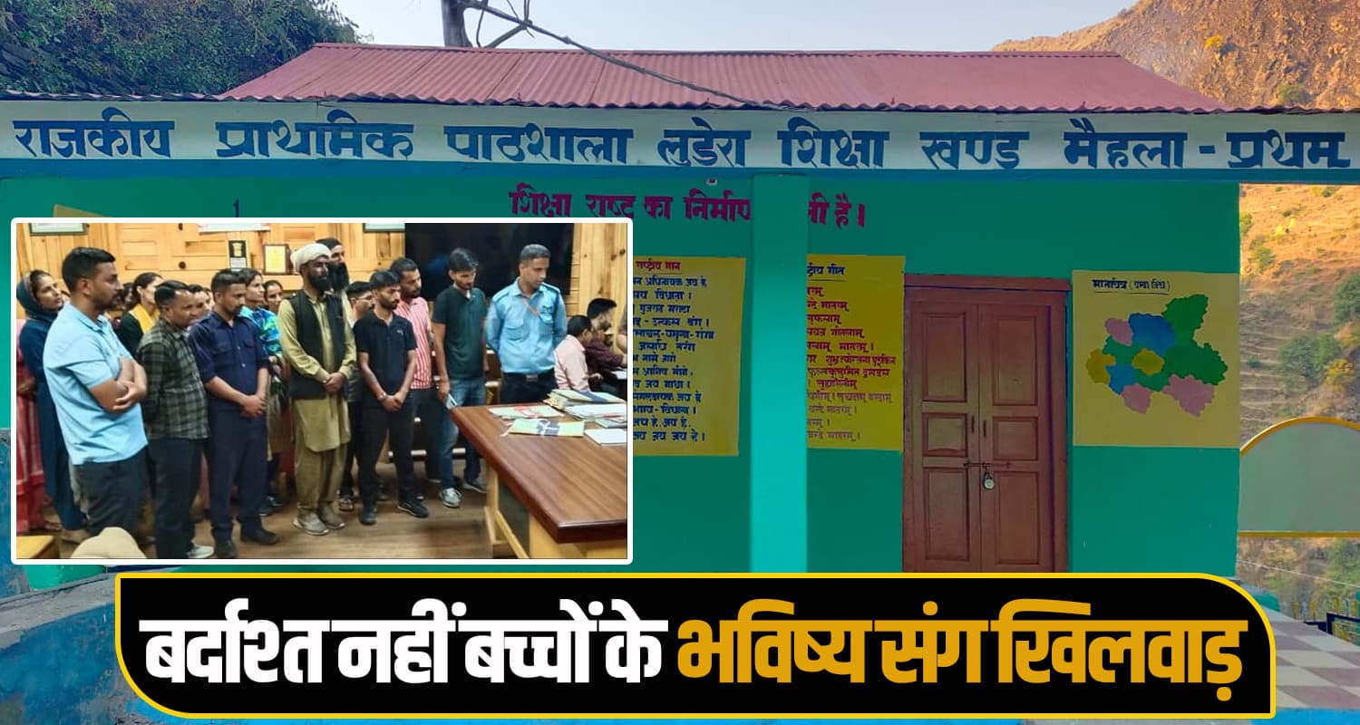 Teacher Transfer Himachal