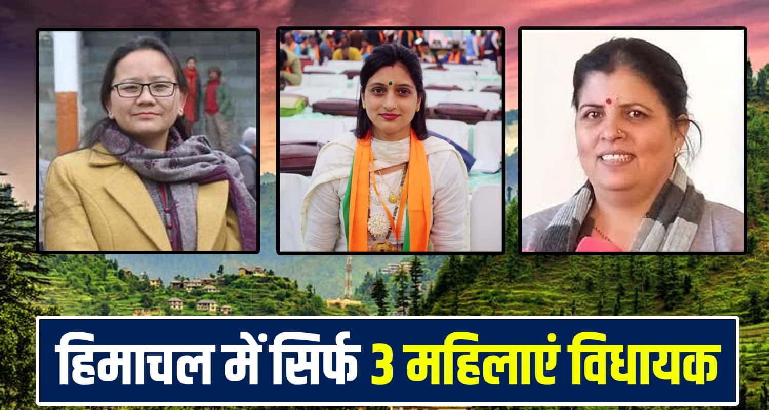 Himachal Female MLA